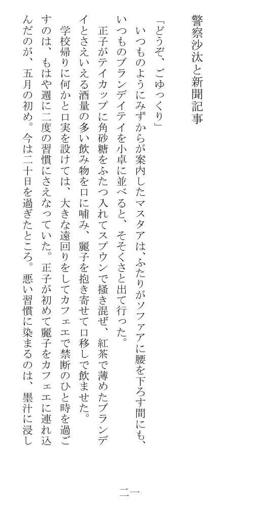 昭和隷淫記 贄花二輪  華族令嬢の縄嫁修業篇 22ページ