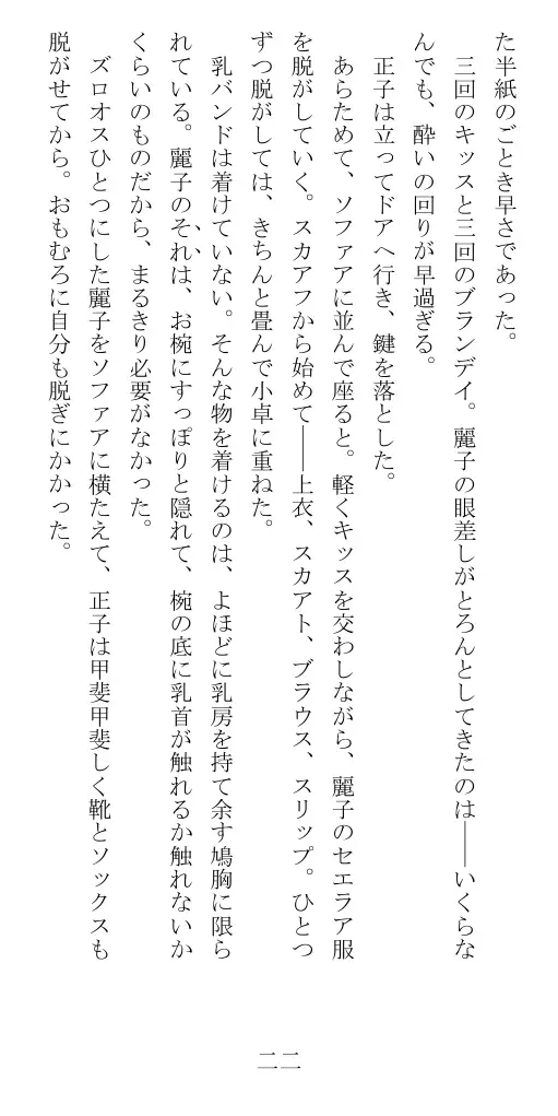昭和隷淫記 贄花二輪  華族令嬢の縄嫁修業篇 23ページ