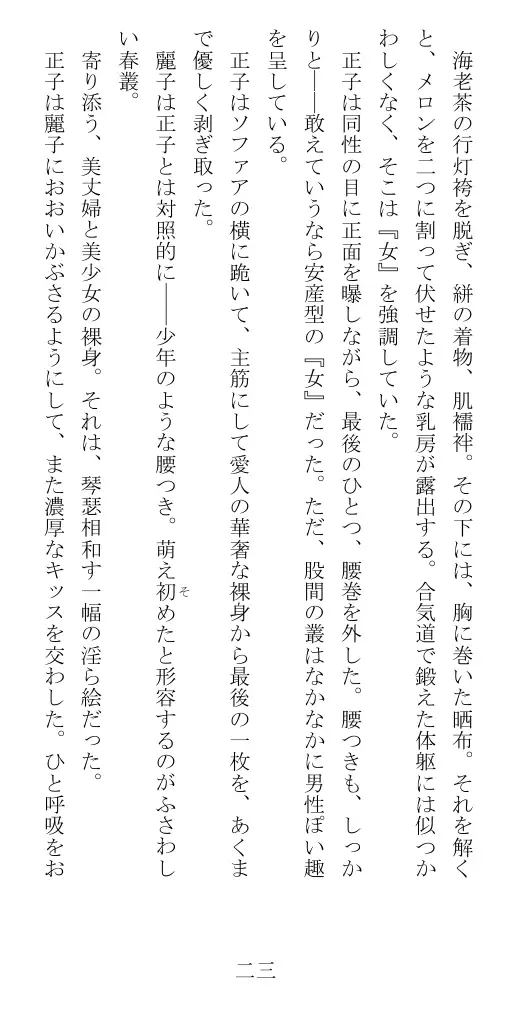 昭和隷淫記 贄花二輪  華族令嬢の縄嫁修業篇 24ページ