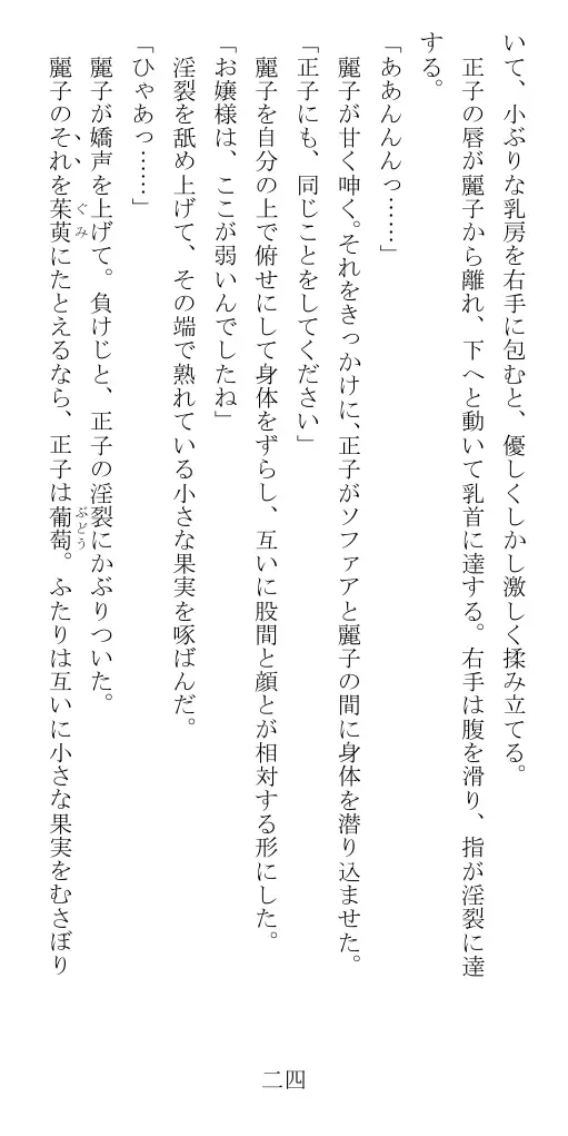 昭和隷淫記 贄花二輪  華族令嬢の縄嫁修業篇 25ページ