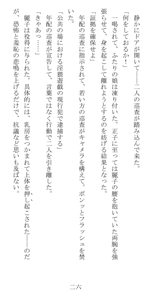 昭和隷淫記 贄花二輪  華族令嬢の縄嫁修業篇 27ページ