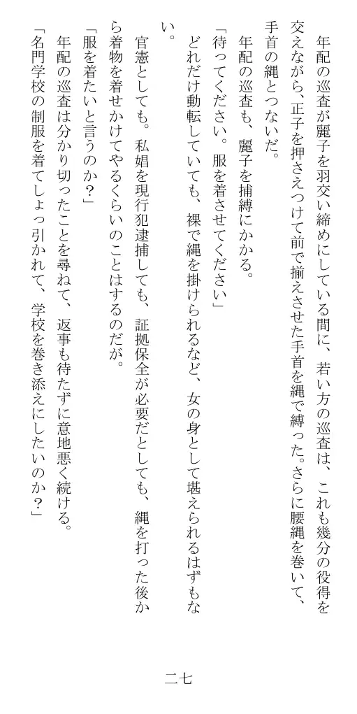 昭和隷淫記 贄花二輪  華族令嬢の縄嫁修業篇 28ページ