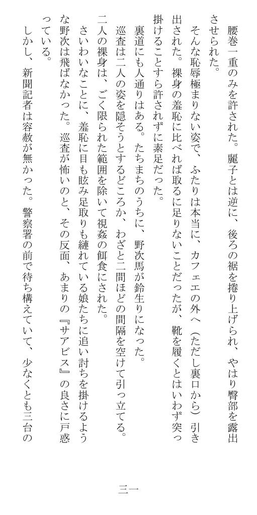 昭和隷淫記 贄花二輪  華族令嬢の縄嫁修業篇 32ページ