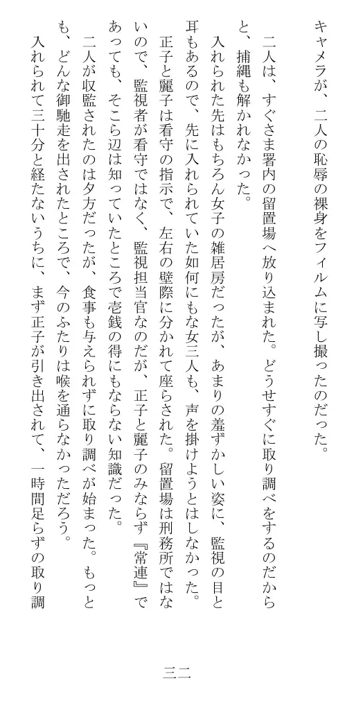 昭和隷淫記 贄花二輪  華族令嬢の縄嫁修業篇 33ページ