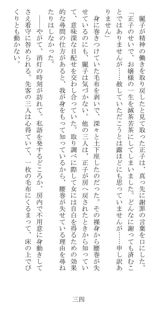 昭和隷淫記 贄花二輪  華族令嬢の縄嫁修業篇 35ページ