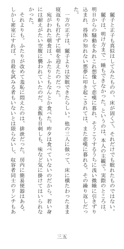 昭和隷淫記 贄花二輪  華族令嬢の縄嫁修業篇 36ページ