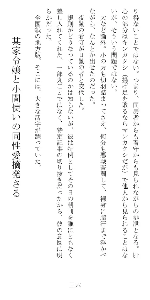 昭和隷淫記 贄花二輪  華族令嬢の縄嫁修業篇 37ページ