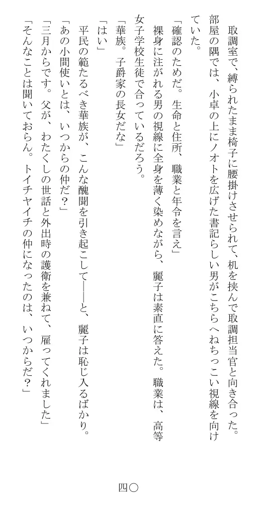 昭和隷淫記 贄花二輪  華族令嬢の縄嫁修業篇 41ページ