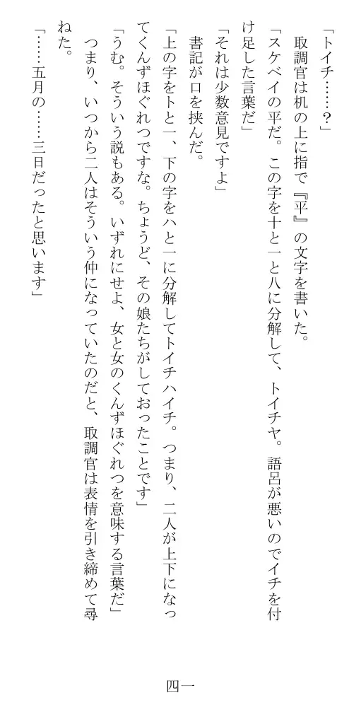 昭和隷淫記 贄花二輪  華族令嬢の縄嫁修業篇 42ページ