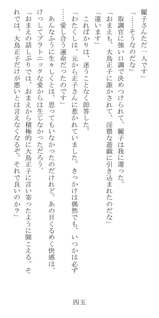 昭和隷淫記 贄花二輪  華族令嬢の縄嫁修業篇 46ページ
