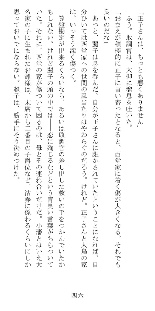 昭和隷淫記 贄花二輪  華族令嬢の縄嫁修業篇 47ページ