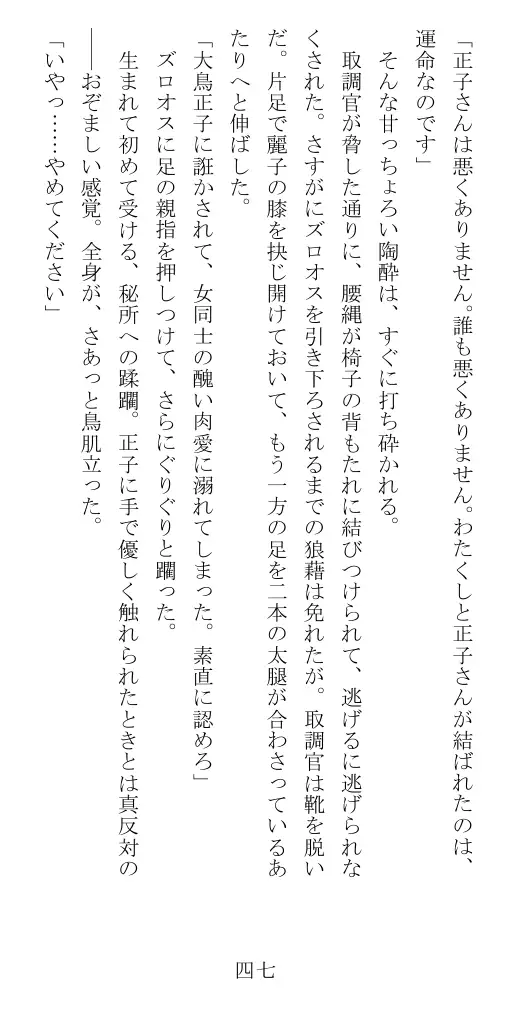 昭和隷淫記 贄花二輪  華族令嬢の縄嫁修業篇 48ページ