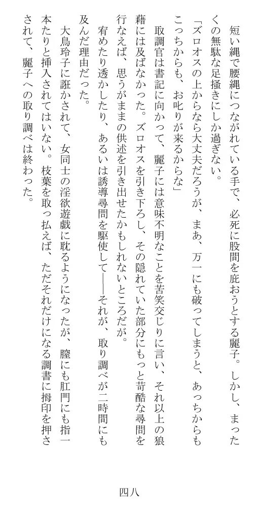 昭和隷淫記 贄花二輪  華族令嬢の縄嫁修業篇 49ページ