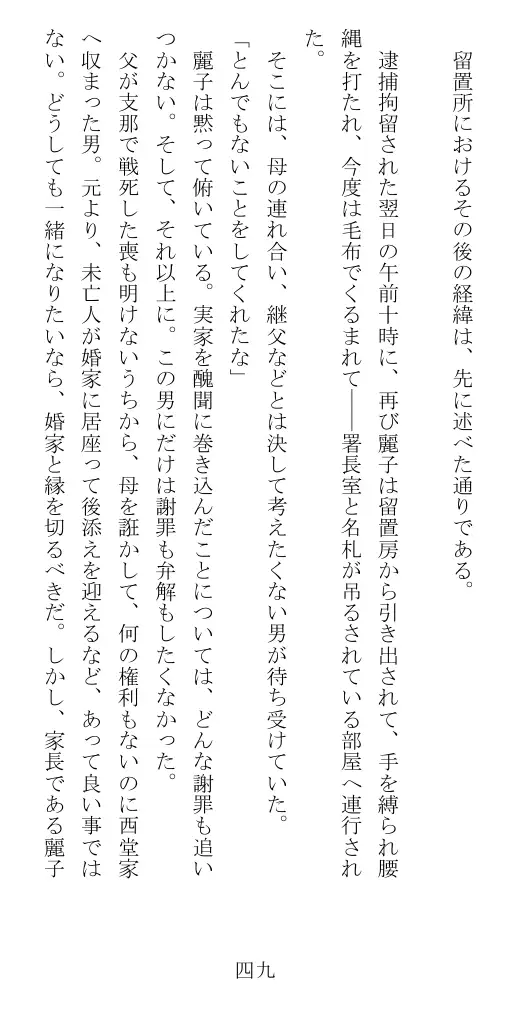 昭和隷淫記 贄花二輪  華族令嬢の縄嫁修業篇 50ページ