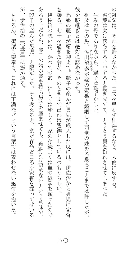 昭和隷淫記 贄花二輪  華族令嬢の縄嫁修業篇 51ページ