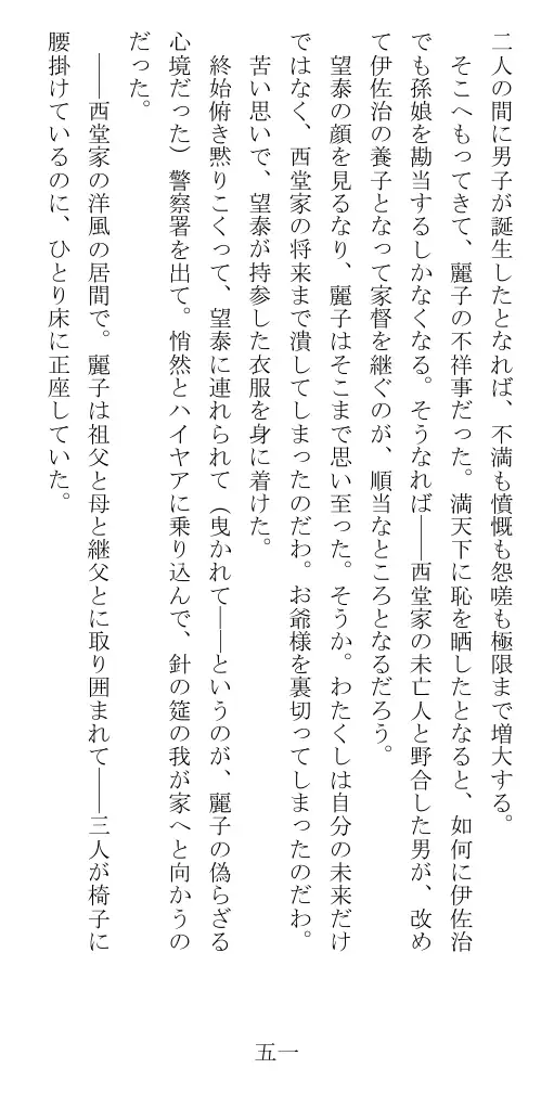 昭和隷淫記 贄花二輪  華族令嬢の縄嫁修業篇 52ページ