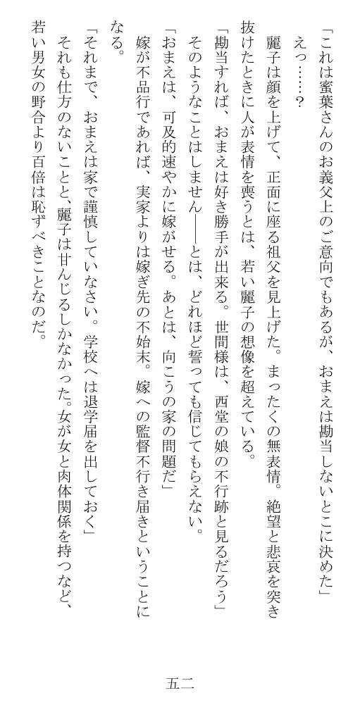 昭和隷淫記 贄花二輪  華族令嬢の縄嫁修業篇 53ページ