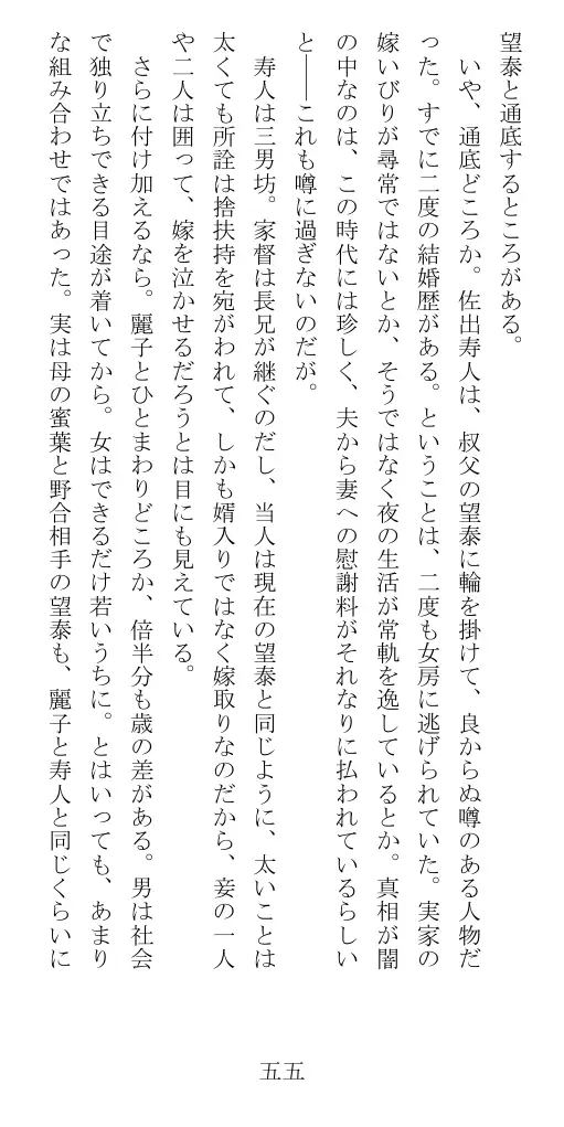 昭和隷淫記 贄花二輪  華族令嬢の縄嫁修業篇 56ページ