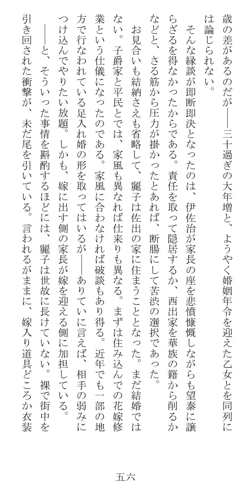 昭和隷淫記 贄花二輪  華族令嬢の縄嫁修業篇 57ページ