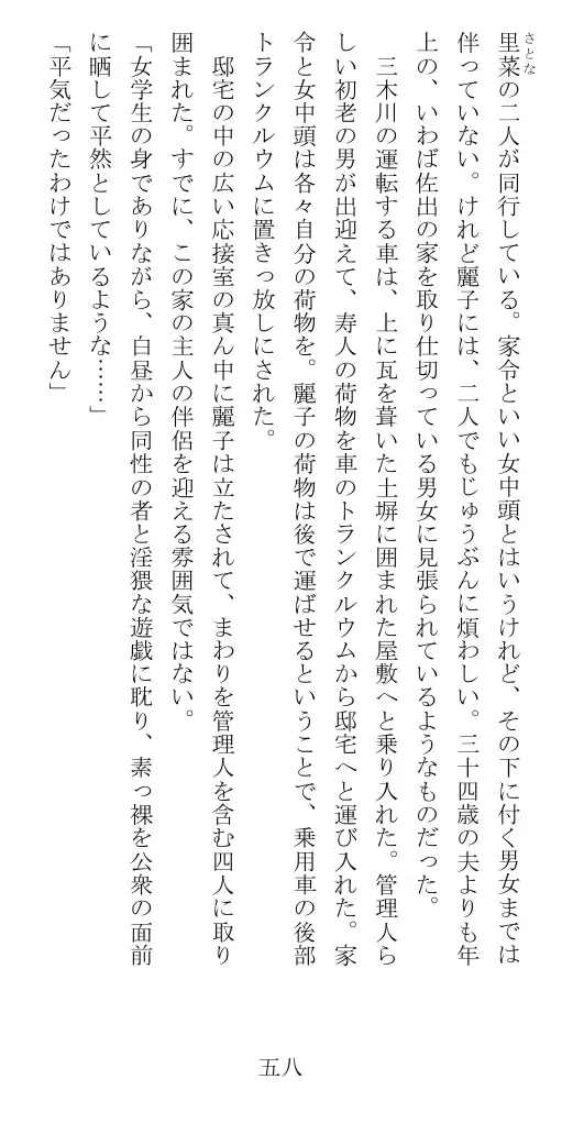 昭和隷淫記 贄花二輪  華族令嬢の縄嫁修業篇 59ページ