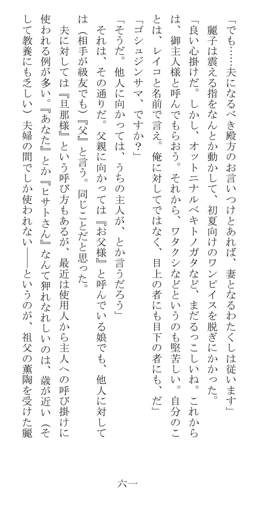 昭和隷淫記 贄花二輪  華族令嬢の縄嫁修業篇 62ページ