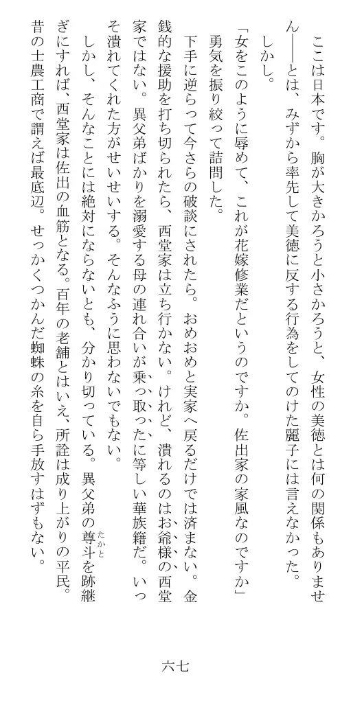 昭和隷淫記 贄花二輪  華族令嬢の縄嫁修業篇 68ページ