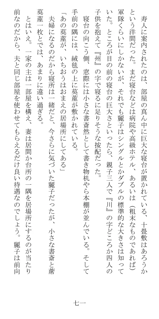 昭和隷淫記 贄花二輪  華族令嬢の縄嫁修業篇 72ページ