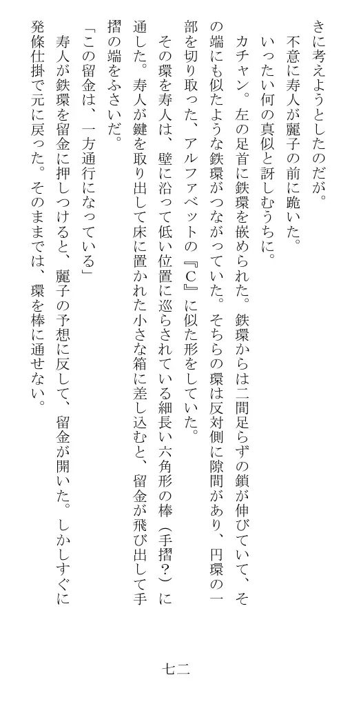 昭和隷淫記 贄花二輪  華族令嬢の縄嫁修業篇 73ページ