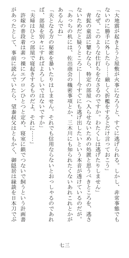 昭和隷淫記 贄花二輪  華族令嬢の縄嫁修業篇 74ページ