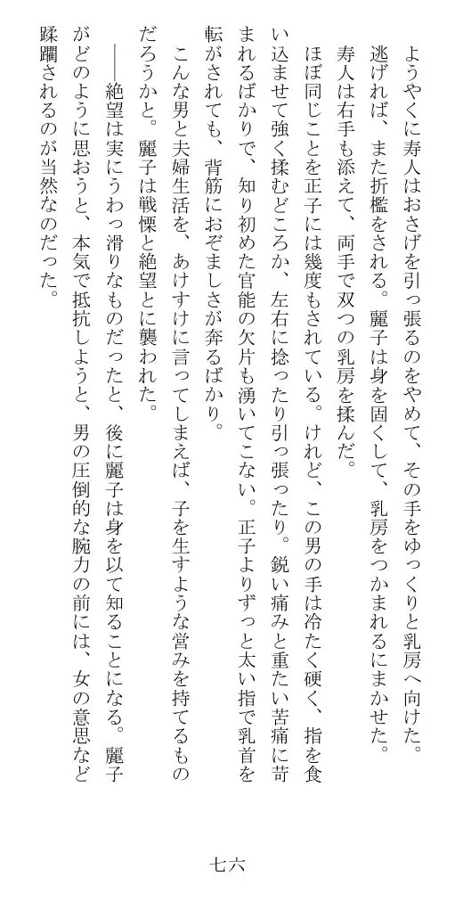 昭和隷淫記 贄花二輪  華族令嬢の縄嫁修業篇 77ページ