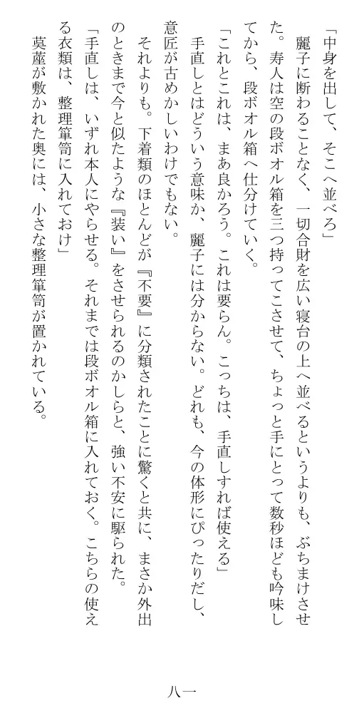 昭和隷淫記 贄花二輪  華族令嬢の縄嫁修業篇 82ページ
