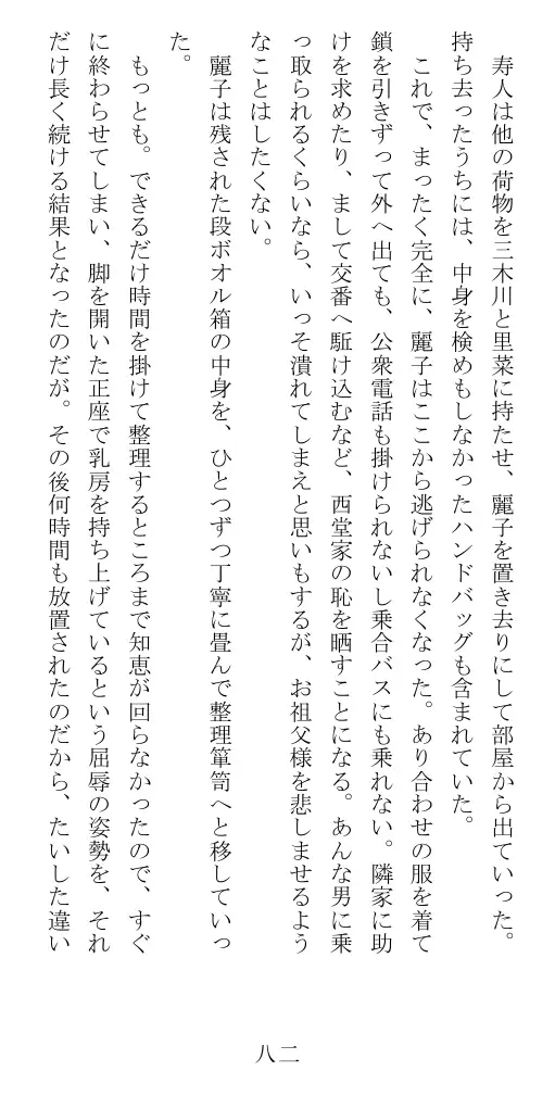 昭和隷淫記 贄花二輪  華族令嬢の縄嫁修業篇 83ページ