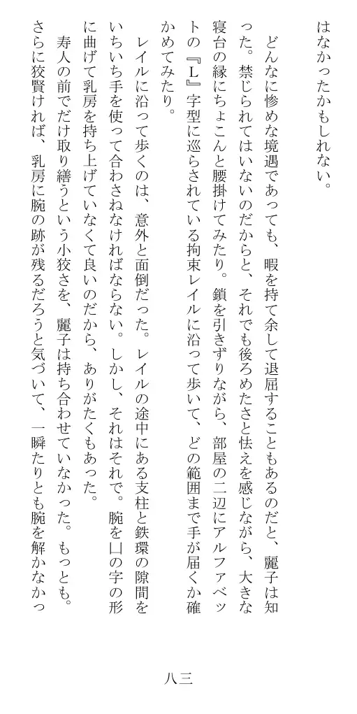 昭和隷淫記 贄花二輪  華族令嬢の縄嫁修業篇 84ページ