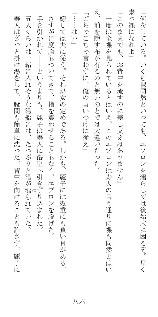 昭和隷淫記 贄花二輪  華族令嬢の縄嫁修業篇 87ページ