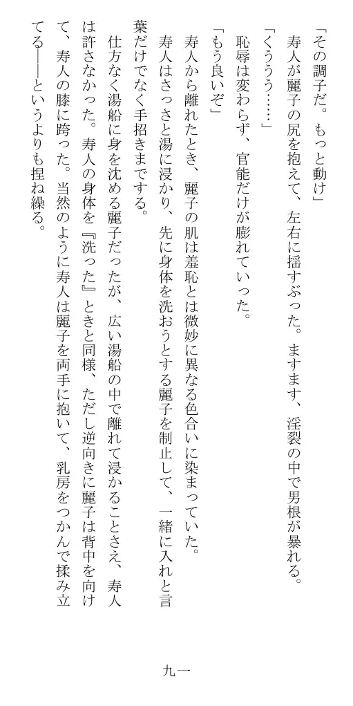 昭和隷淫記 贄花二輪  華族令嬢の縄嫁修業篇 92ページ
