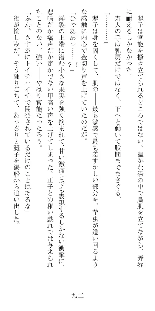 昭和隷淫記 贄花二輪  華族令嬢の縄嫁修業篇 93ページ