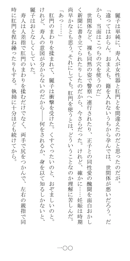 昭和隷淫記 贄花二輪  華族令嬢の縄嫁修業篇 101ページ