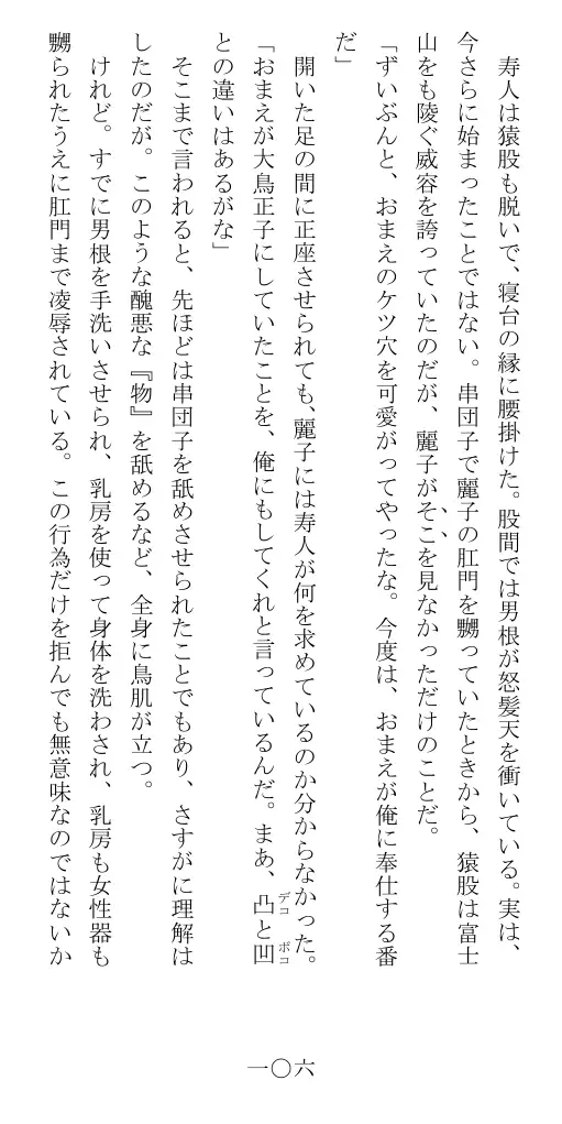 昭和隷淫記 贄花二輪  華族令嬢の縄嫁修業篇 107ページ