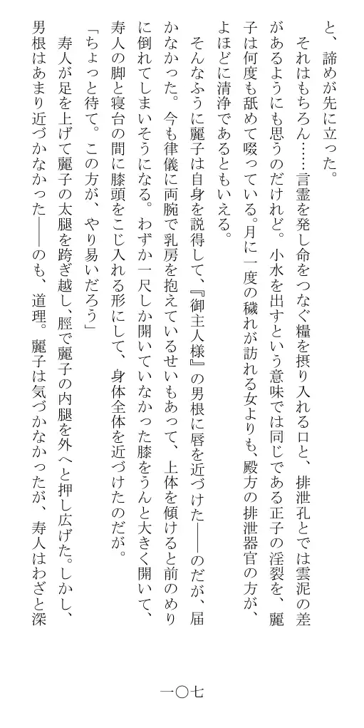 昭和隷淫記 贄花二輪  華族令嬢の縄嫁修業篇 108ページ