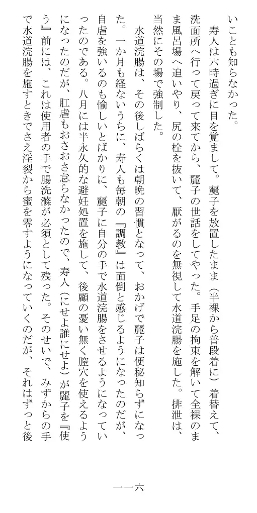 昭和隷淫記 贄花二輪  華族令嬢の縄嫁修業篇 117ページ