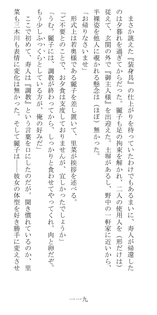 昭和隷淫記 贄花二輪  華族令嬢の縄嫁修業篇 120ページ