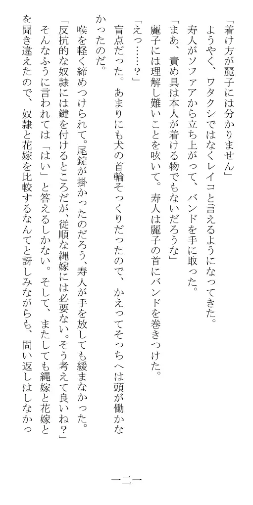 昭和隷淫記 贄花二輪  華族令嬢の縄嫁修業篇 122ページ