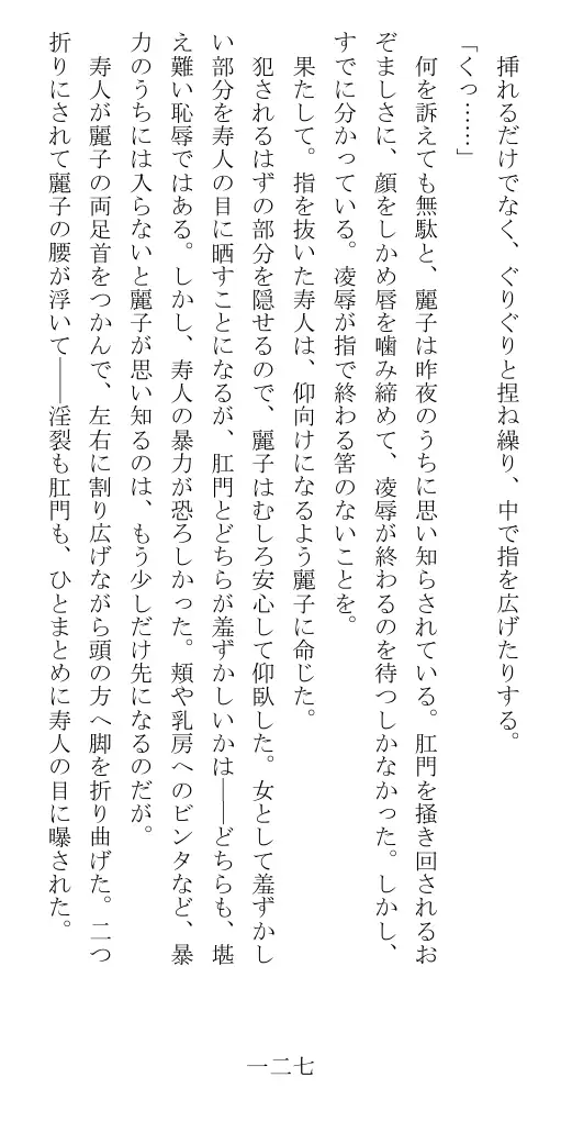 昭和隷淫記 贄花二輪  華族令嬢の縄嫁修業篇 128ページ