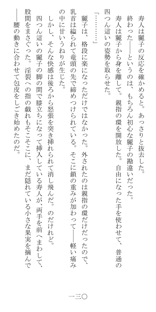 昭和隷淫記 贄花二輪  華族令嬢の縄嫁修業篇 131ページ