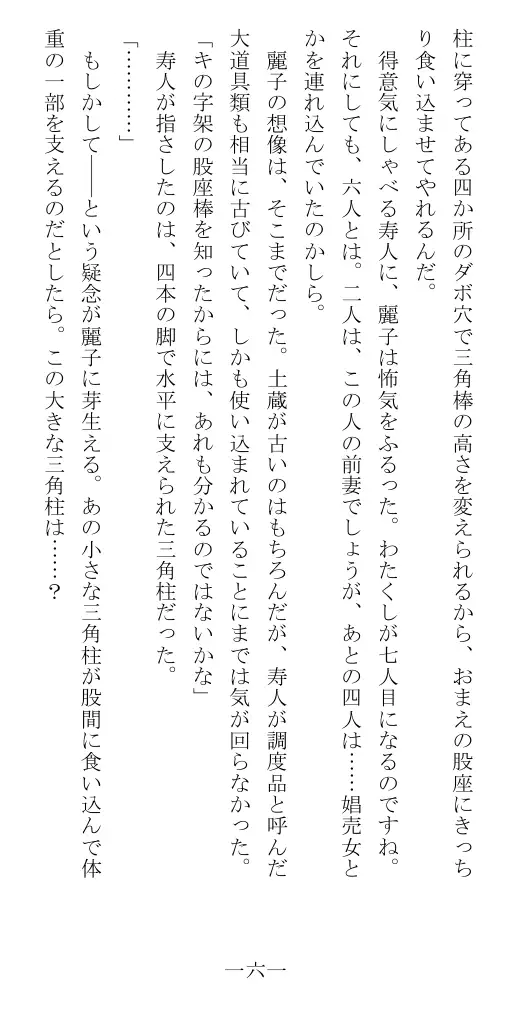 昭和隷淫記 贄花二輪  華族令嬢の縄嫁修業篇 162ページ