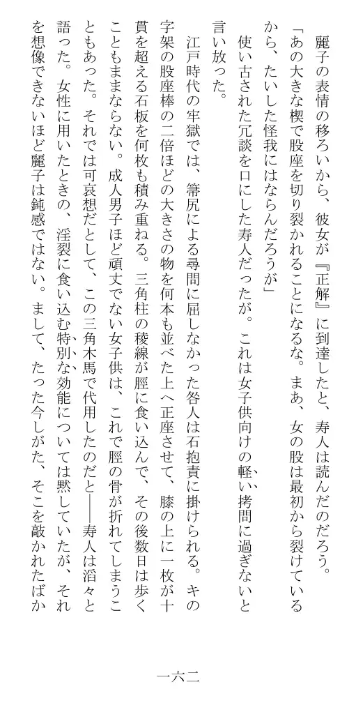 昭和隷淫記 贄花二輪  華族令嬢の縄嫁修業篇 163ページ