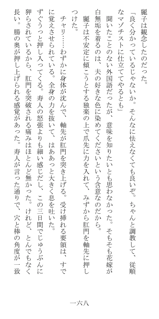 昭和隷淫記 贄花二輪  華族令嬢の縄嫁修業篇 169ページ