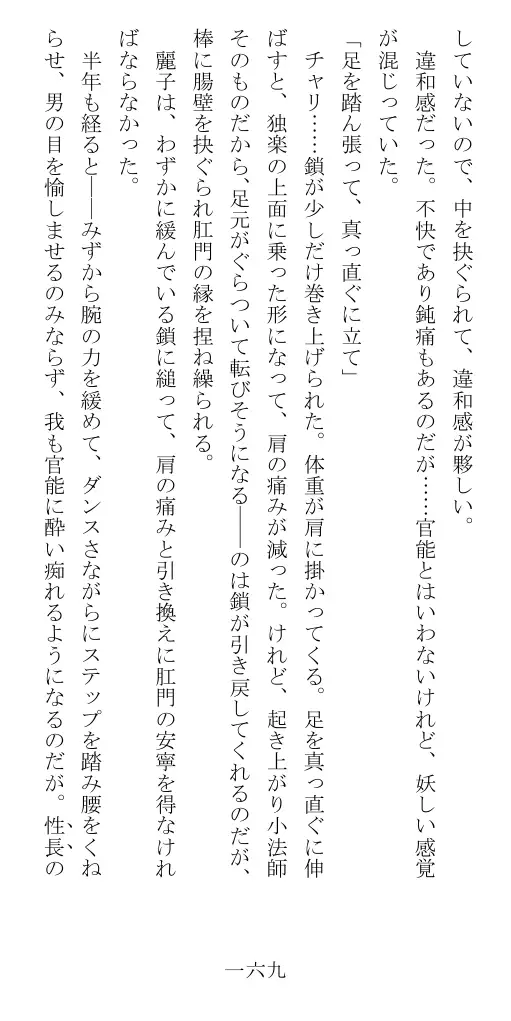 昭和隷淫記 贄花二輪  華族令嬢の縄嫁修業篇 170ページ