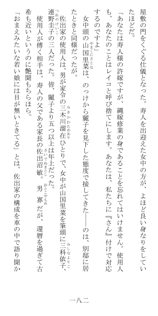 昭和隷淫記 贄花二輪  華族令嬢の縄嫁修業篇 183ページ