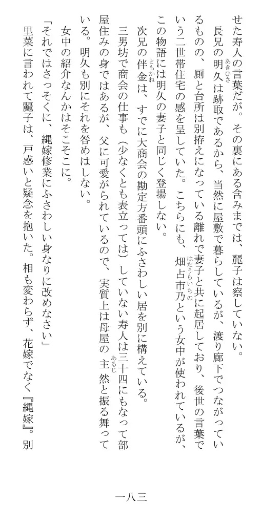 昭和隷淫記 贄花二輪  華族令嬢の縄嫁修業篇 184ページ